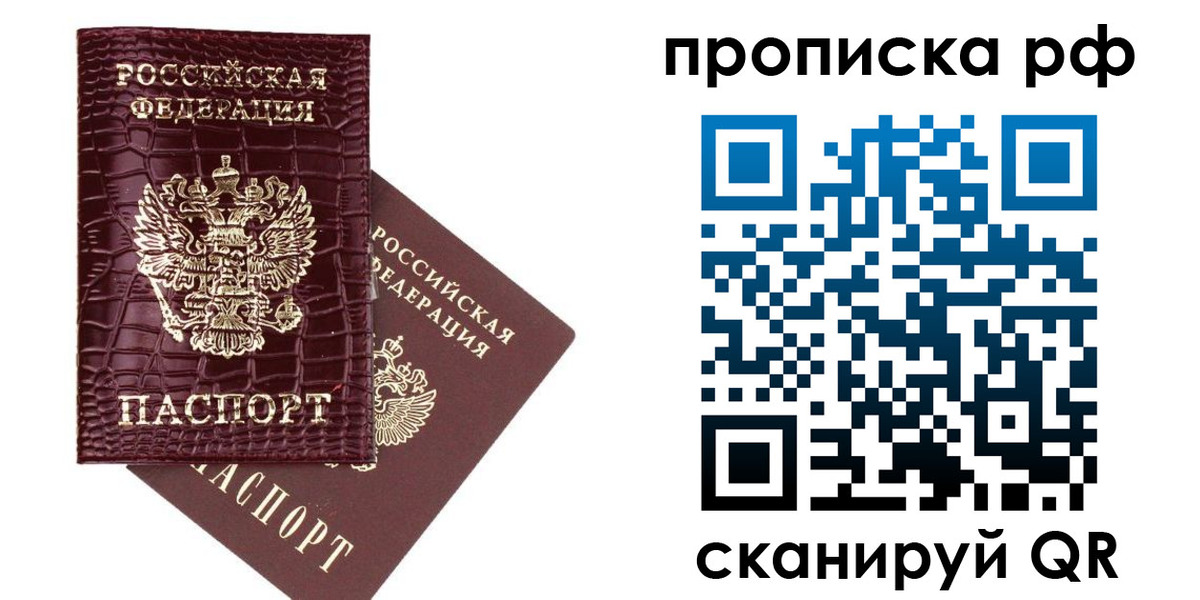 временная регистрация законно в Яхроме