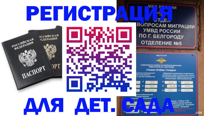 временная регистрация купить в Яхроме