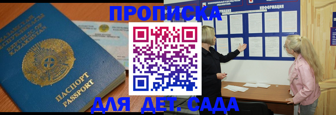 прописка штамп в Яхроме